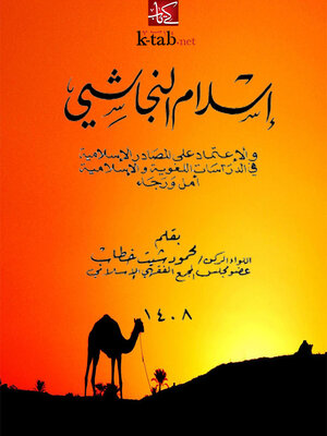 cover image of إسلام النجاشي